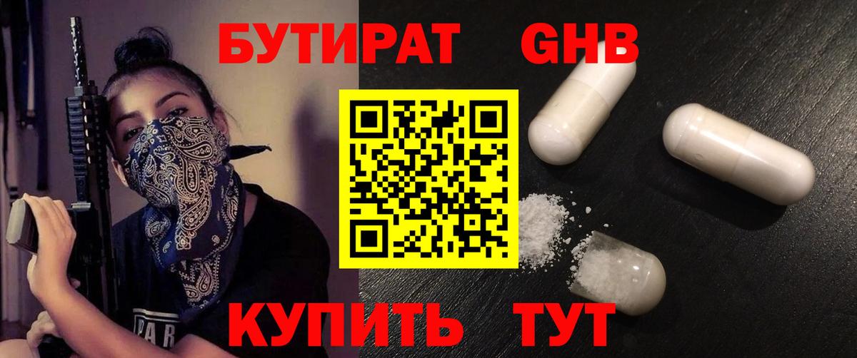 БУТИРАТ вода Лениногорск