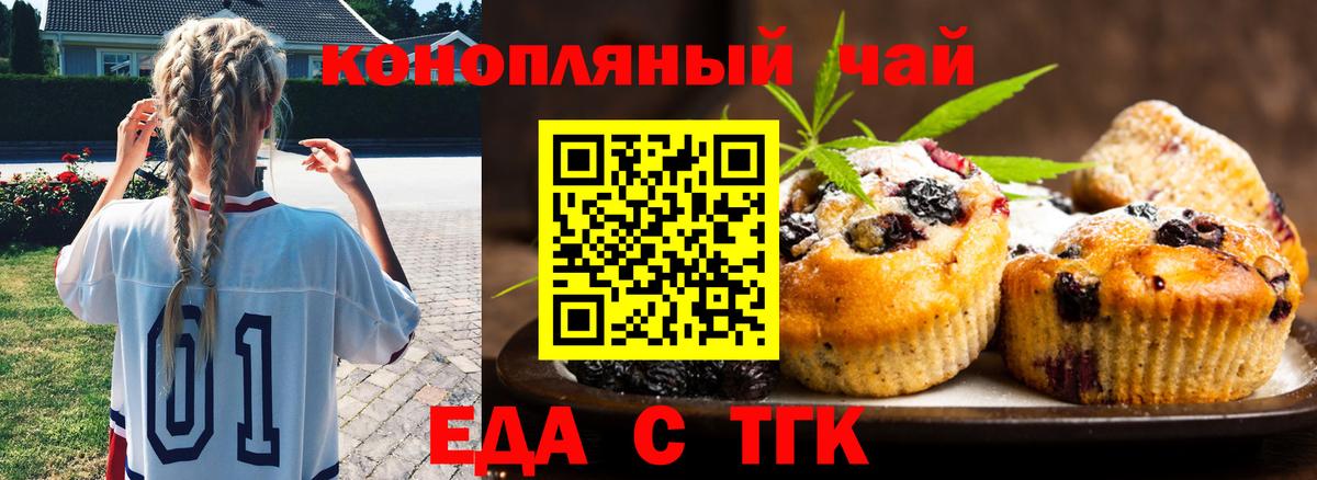 Еда ТГК марихуана  Вход с VPN  Лениногорск 