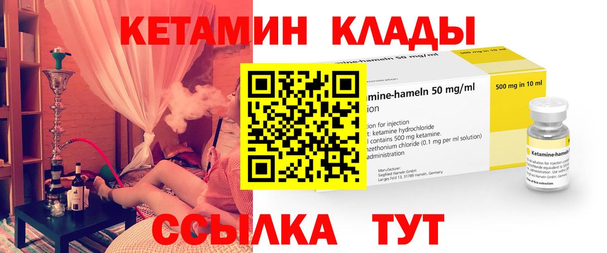 КЕТАМИН ketamine Лениногорск