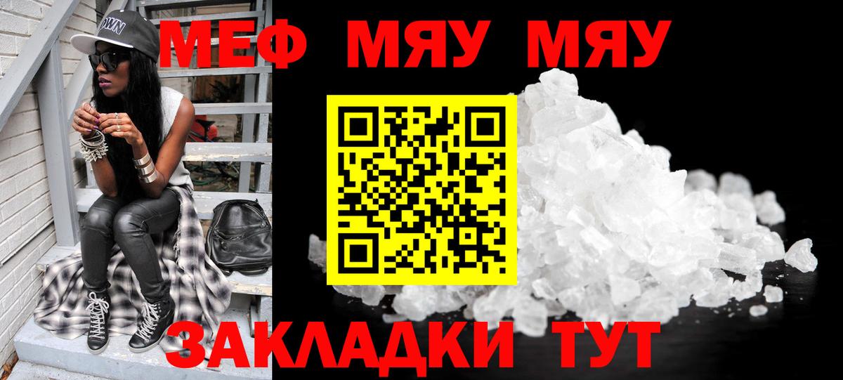 Меф  Меф мяу мяу  Вход с VPN  МЕФ  Лениногорск  МЯУ-МЯУ 4 MMC 